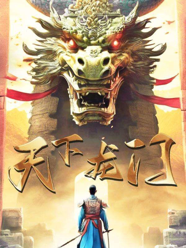天下龙门