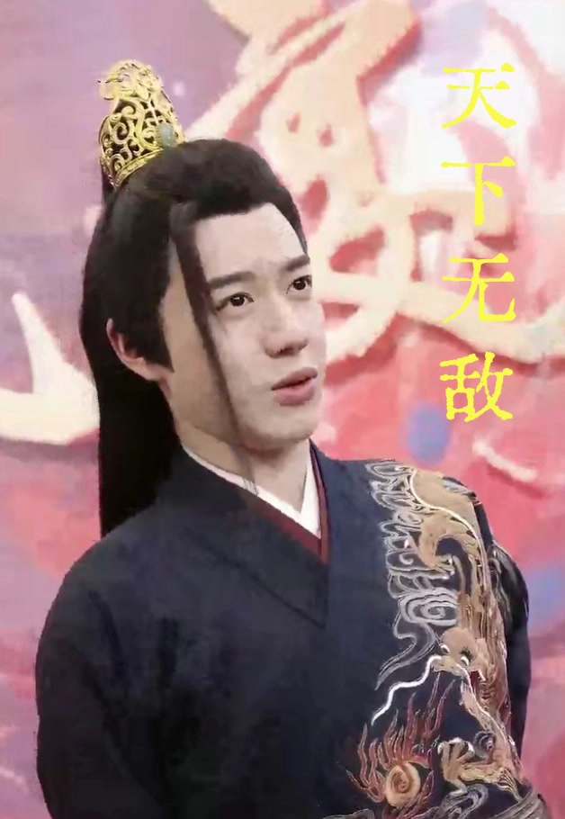 天下无敌