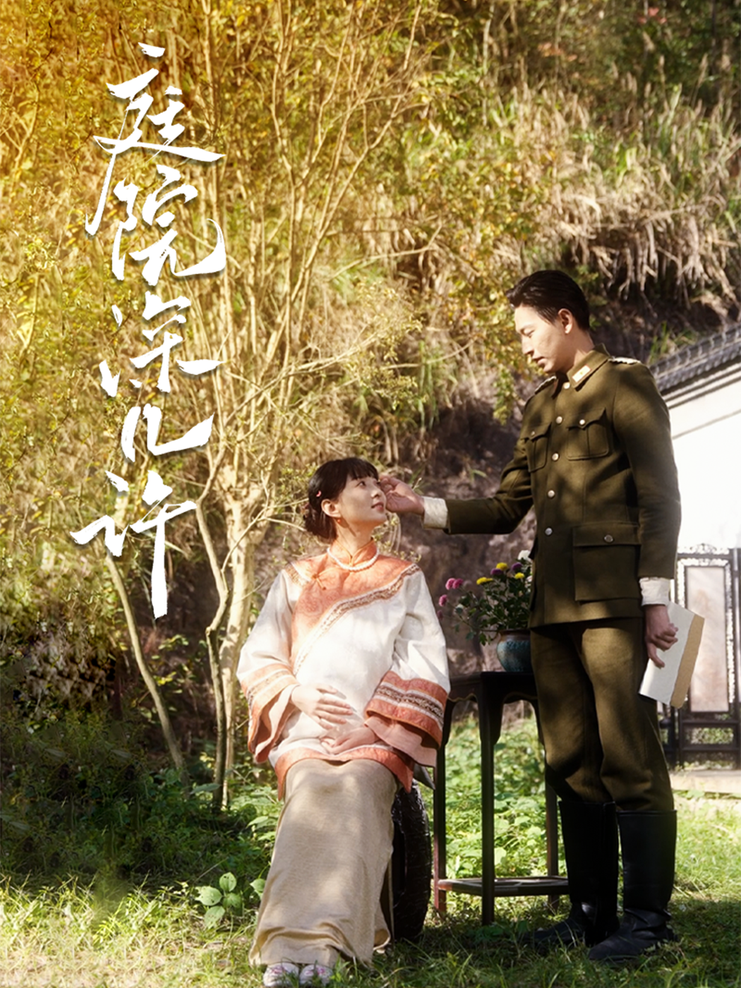 庭院深几许