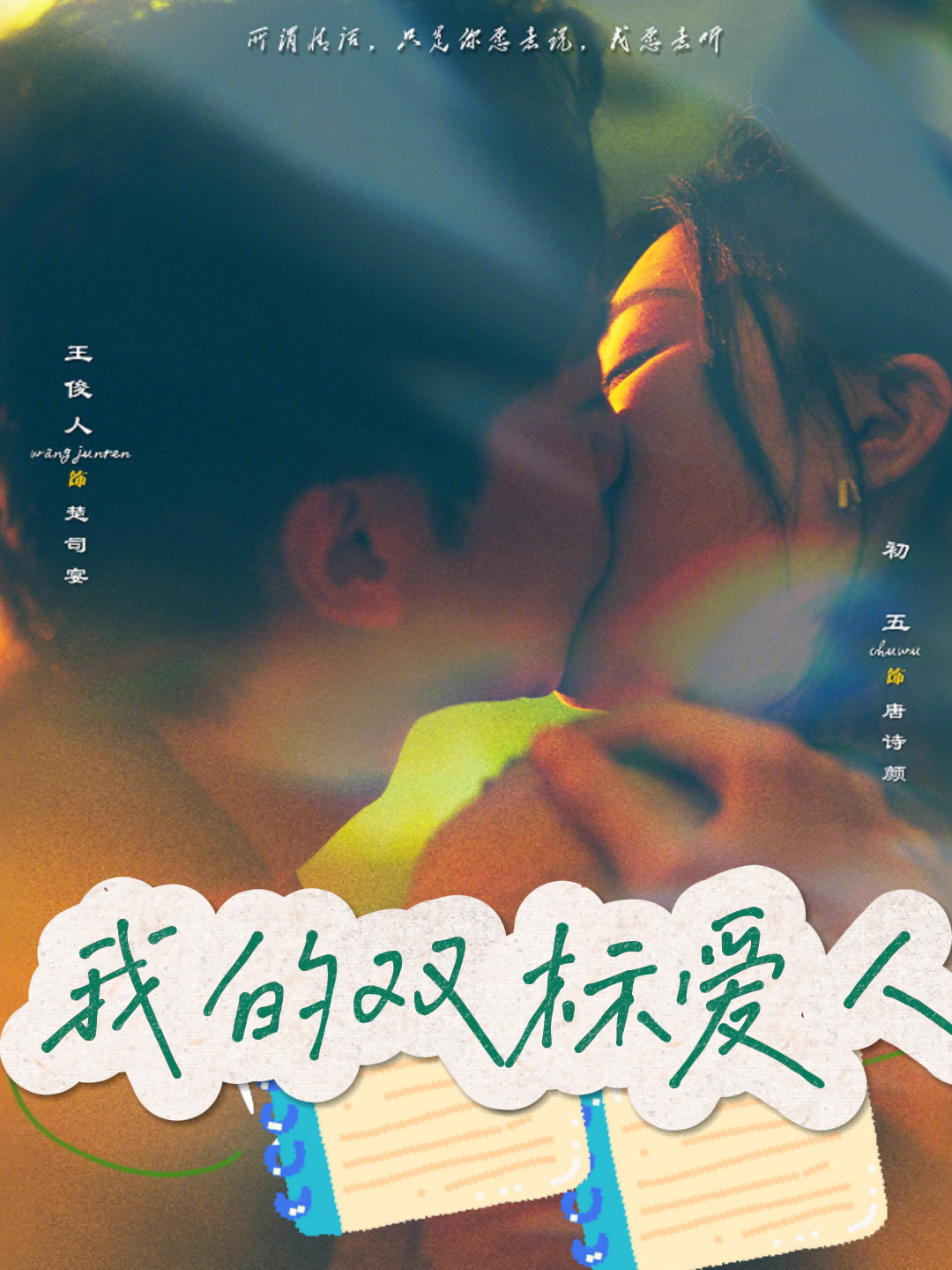 我的双标爱人
