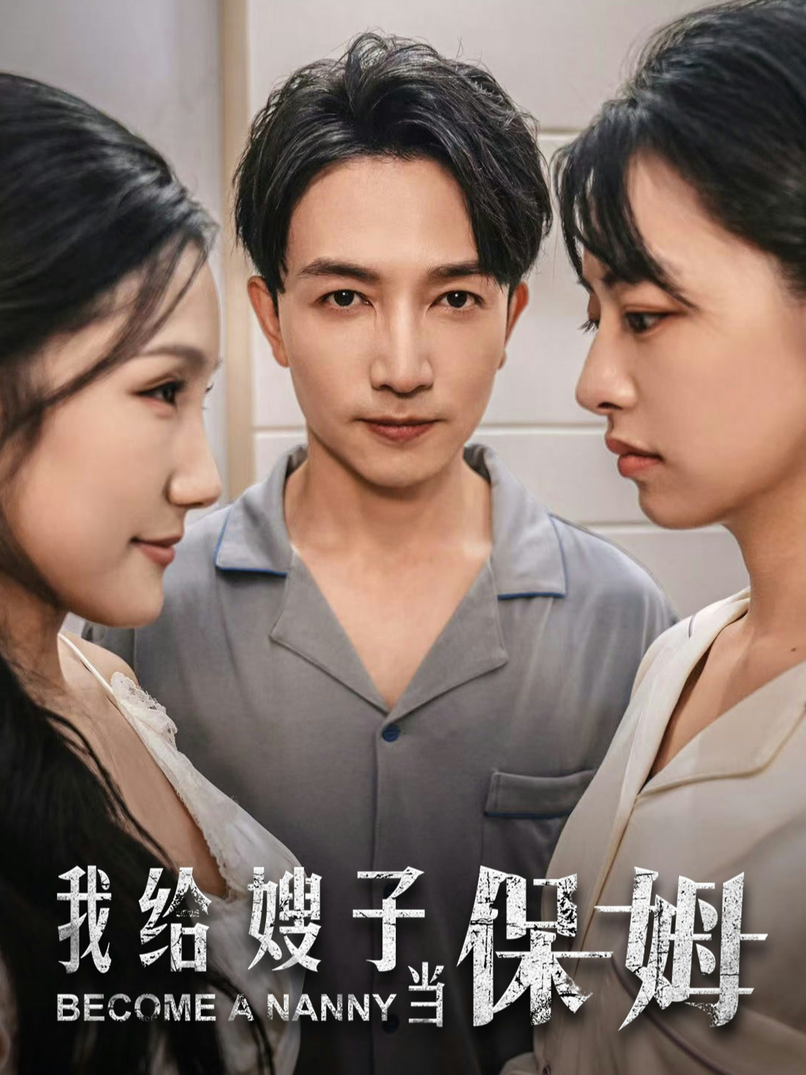 我给嫂子当保姆