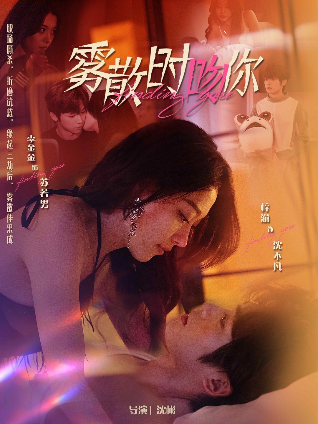 雾散时吻你