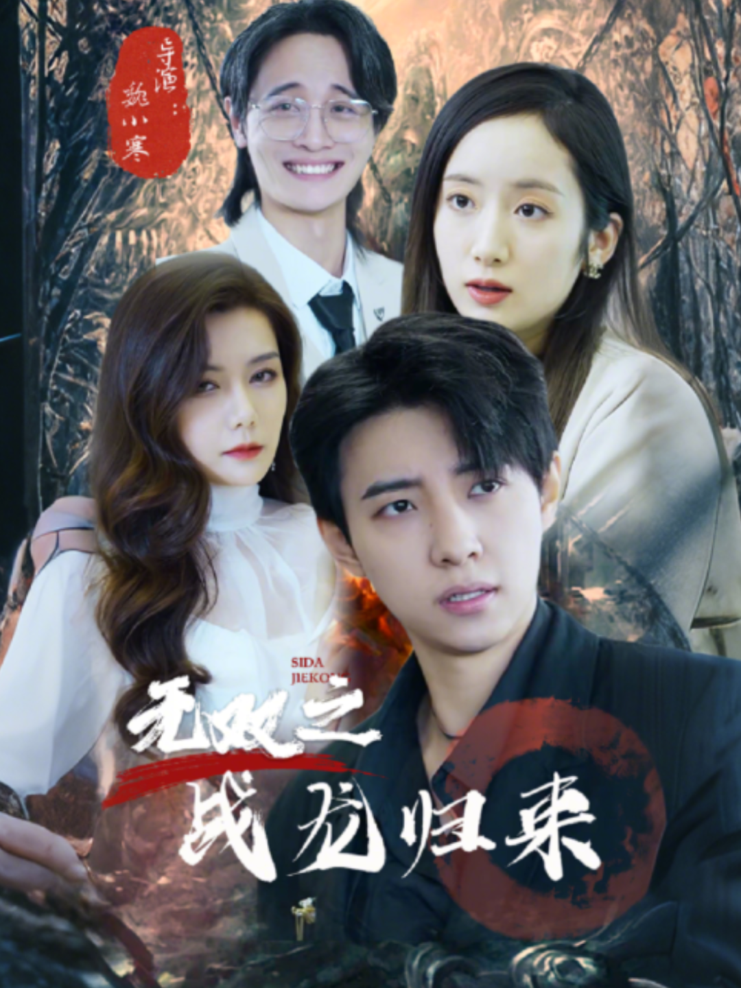无双之战龙归来