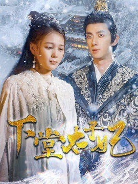 下堂太子妃