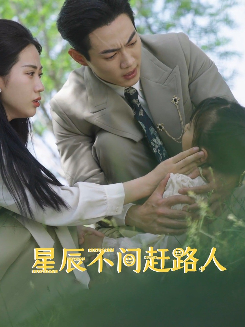 星辰不问赶路人