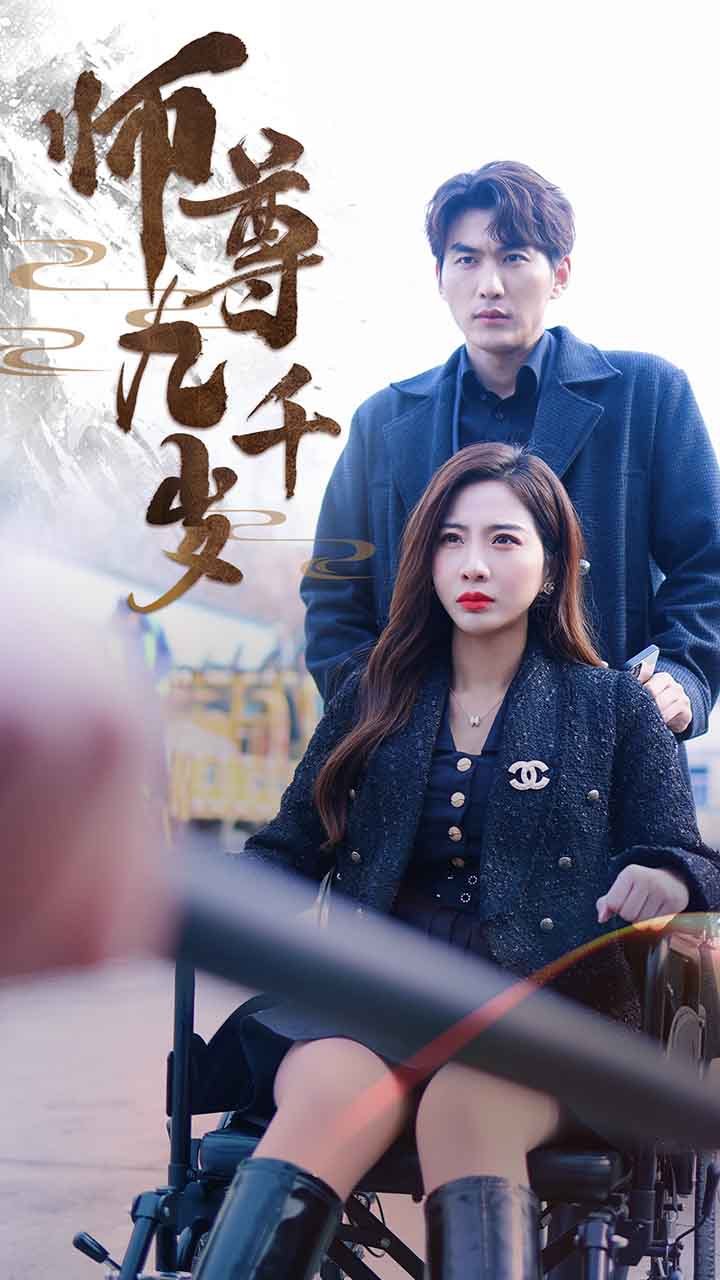 新师尊九千岁
