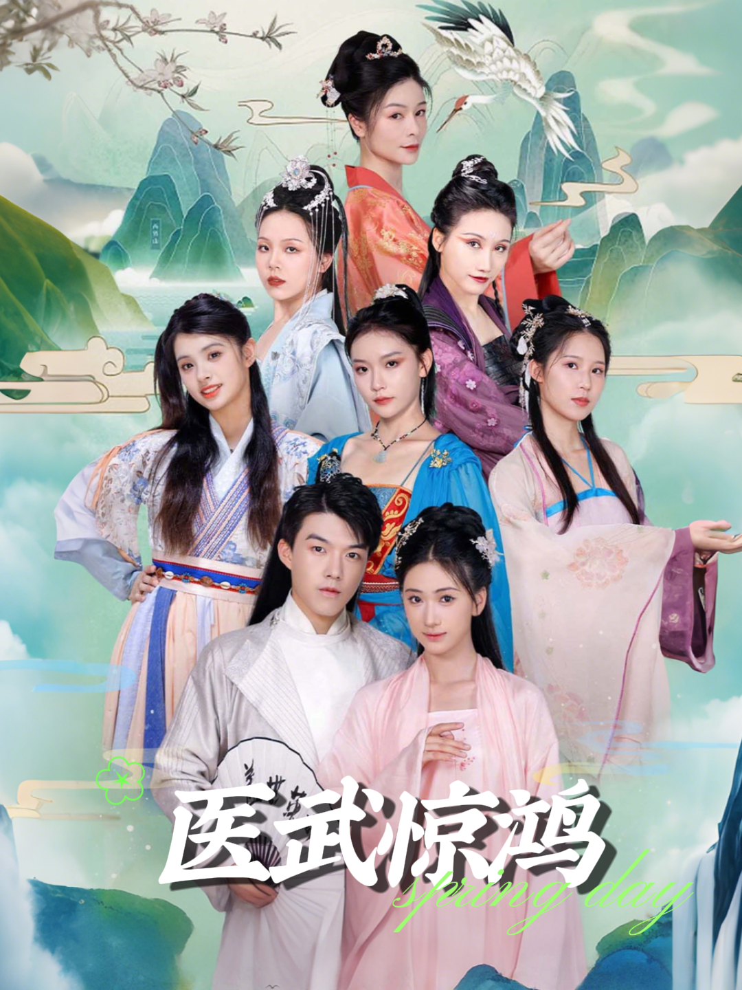 医武惊鸿