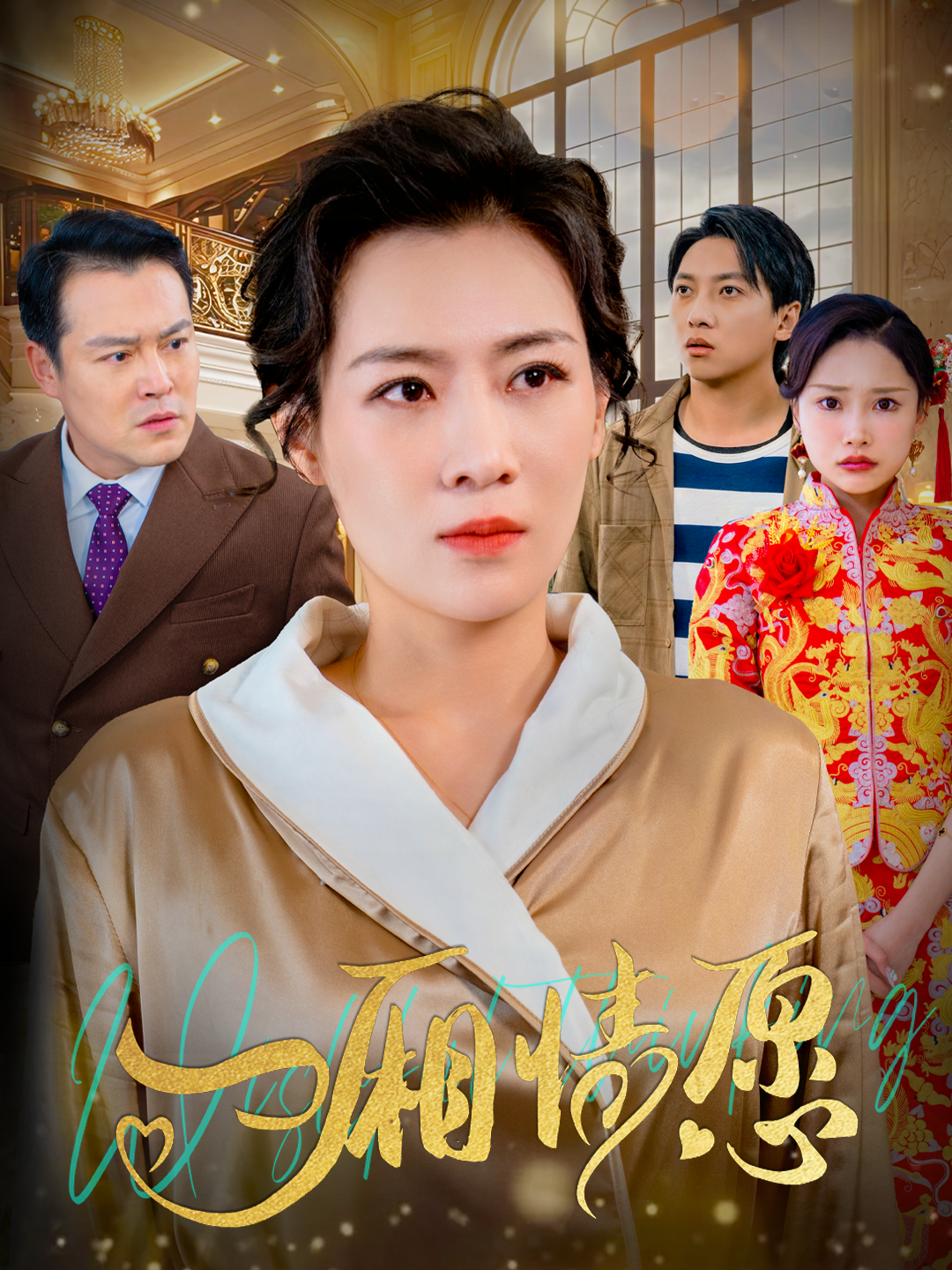 一厢情愿