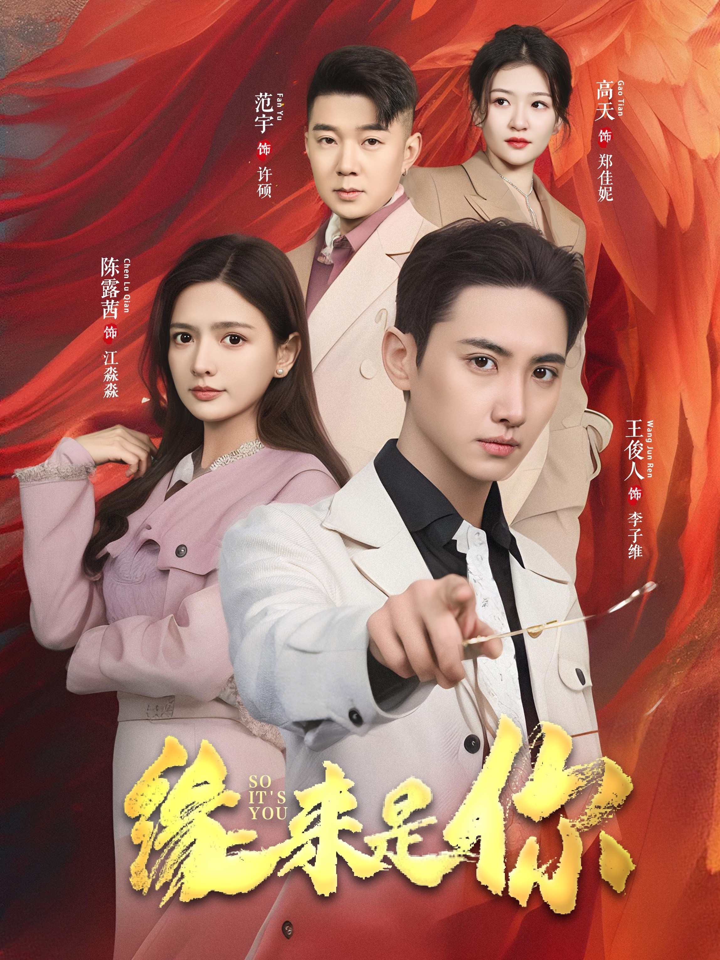 缘来是你