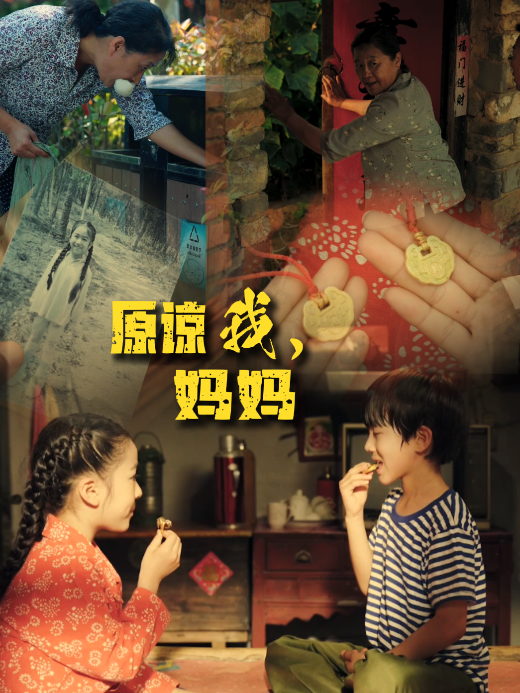原谅我，妈妈