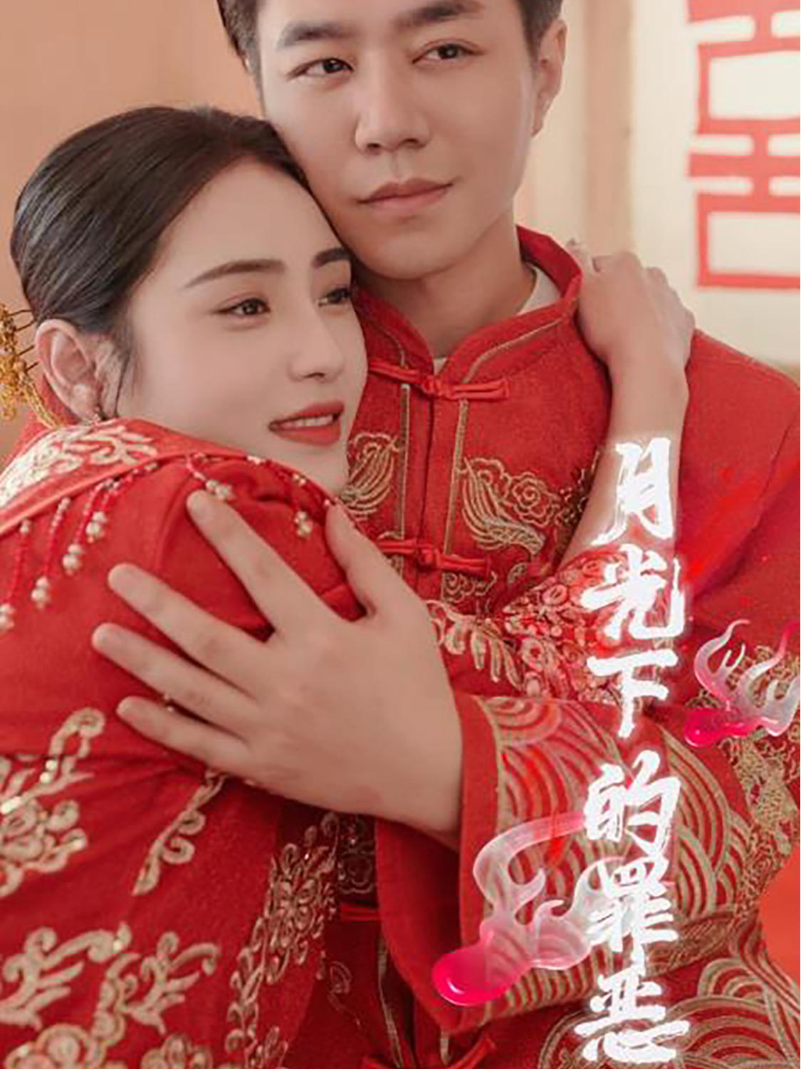 月光下的罪恶