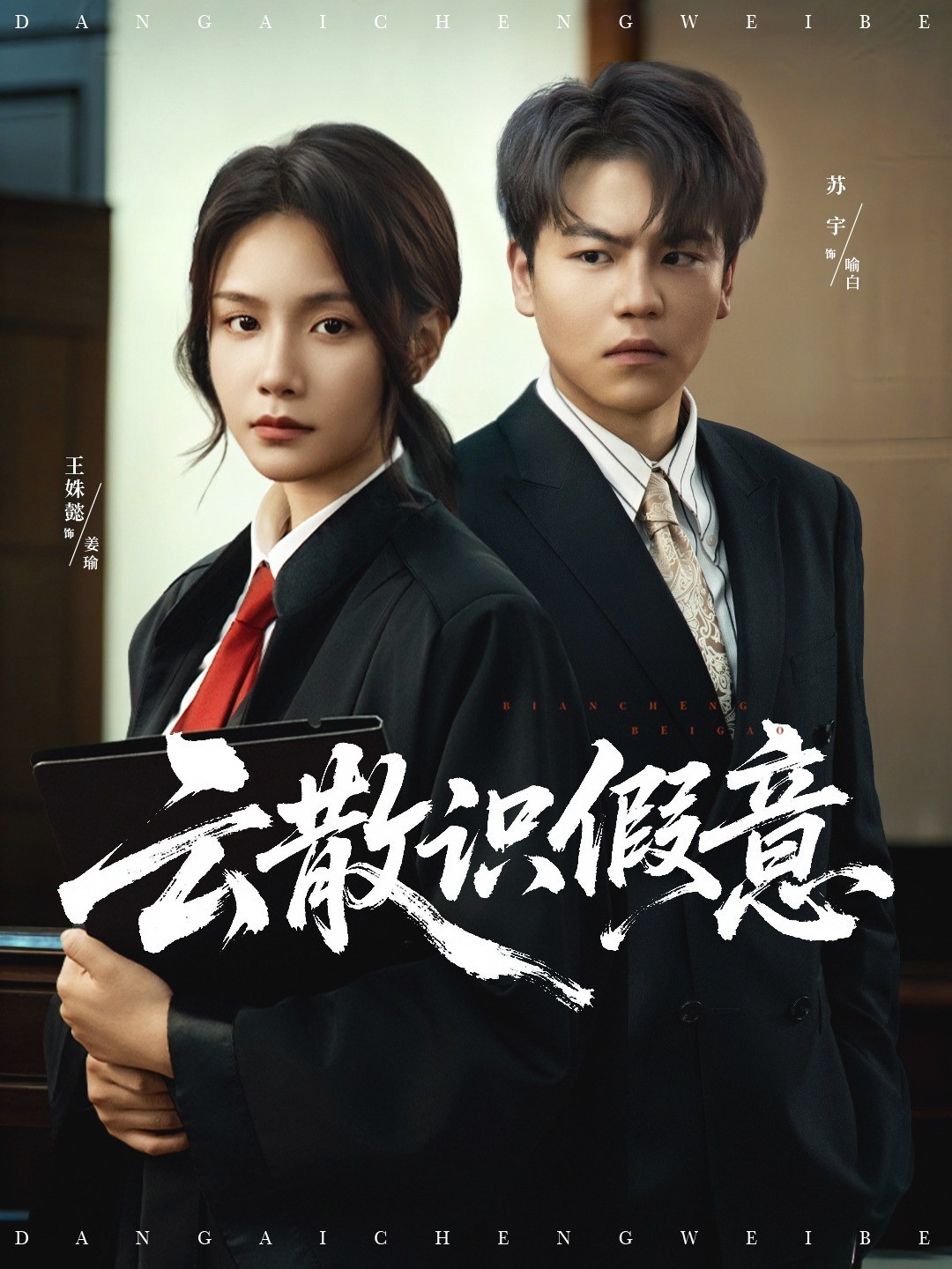 云散识假意