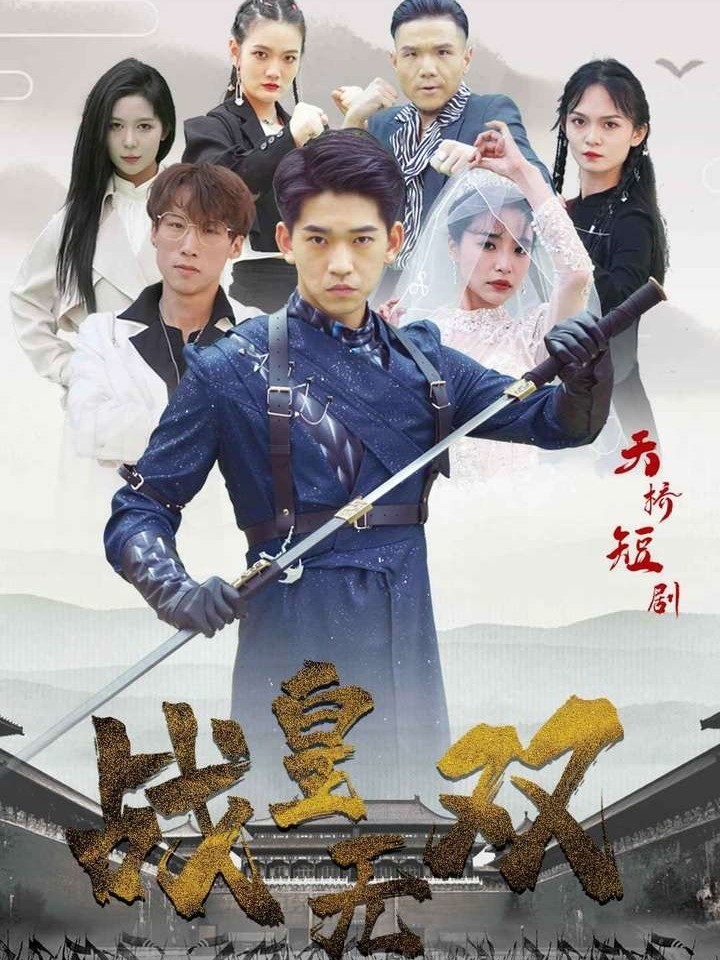 战皇无双