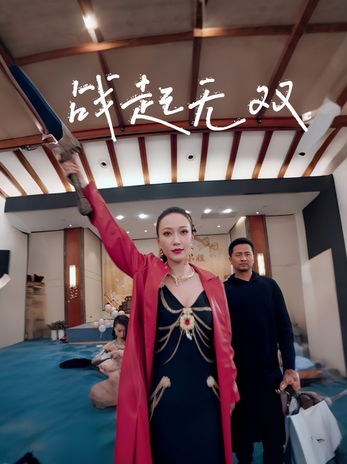 战起无双