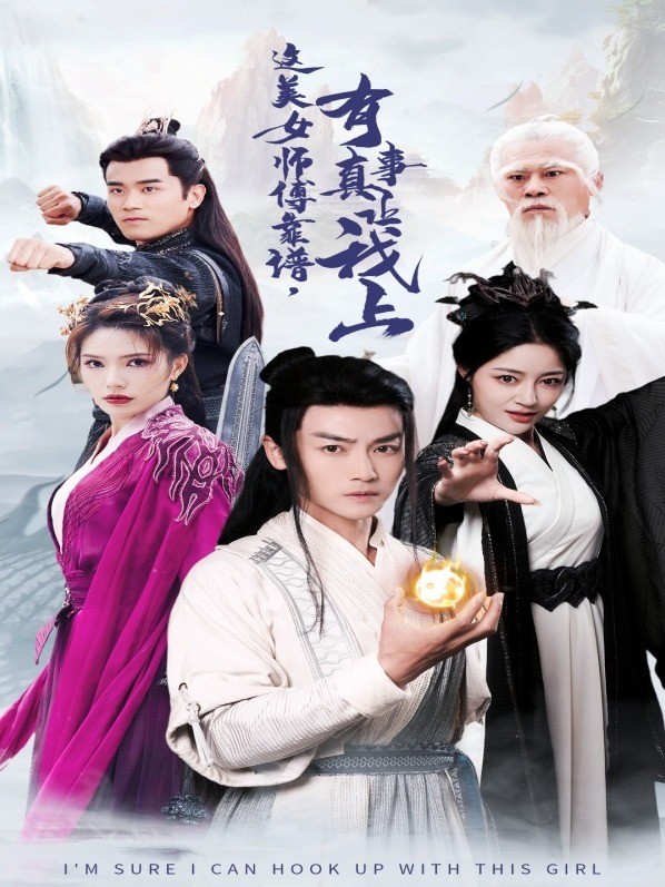 这美女师傅靠谱，有事真让我上