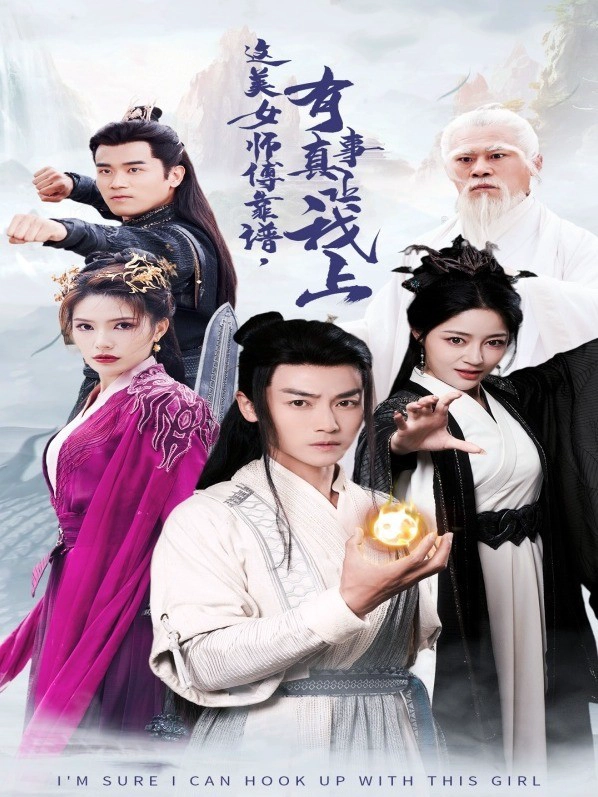 这美女师傅靠谱，有事真让我上