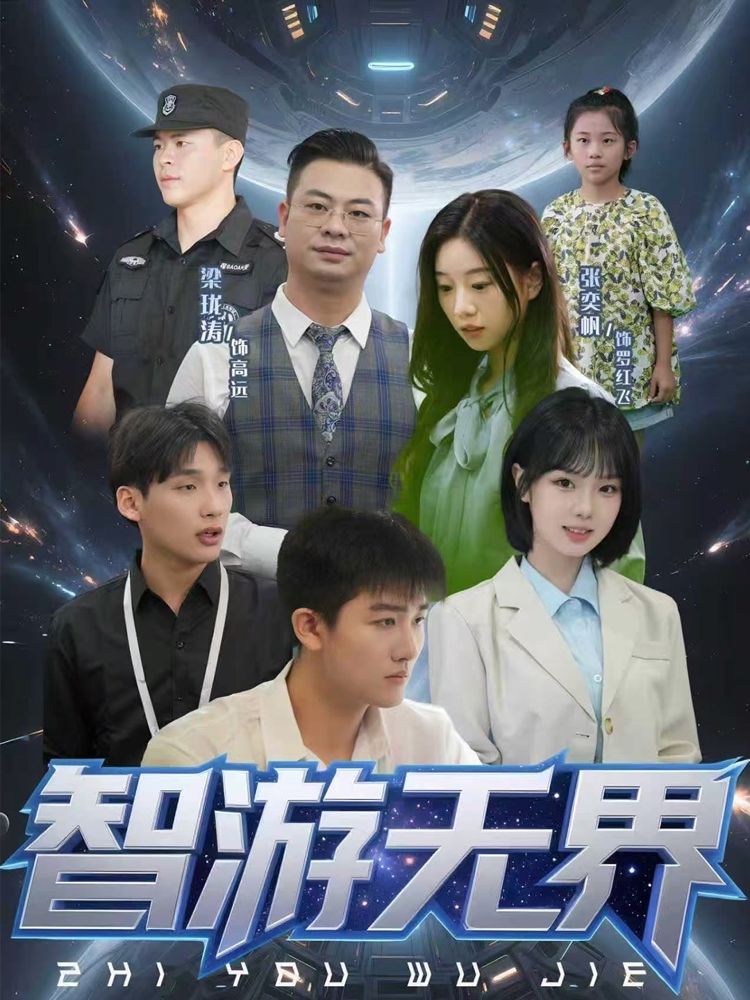 智游无界