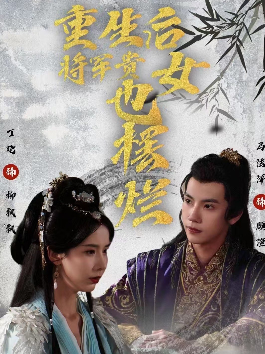 重生后将军贵女也摆烂