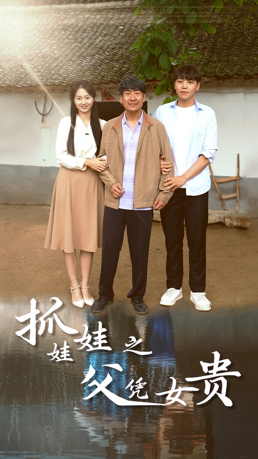 抓娃娃之父凭女贵