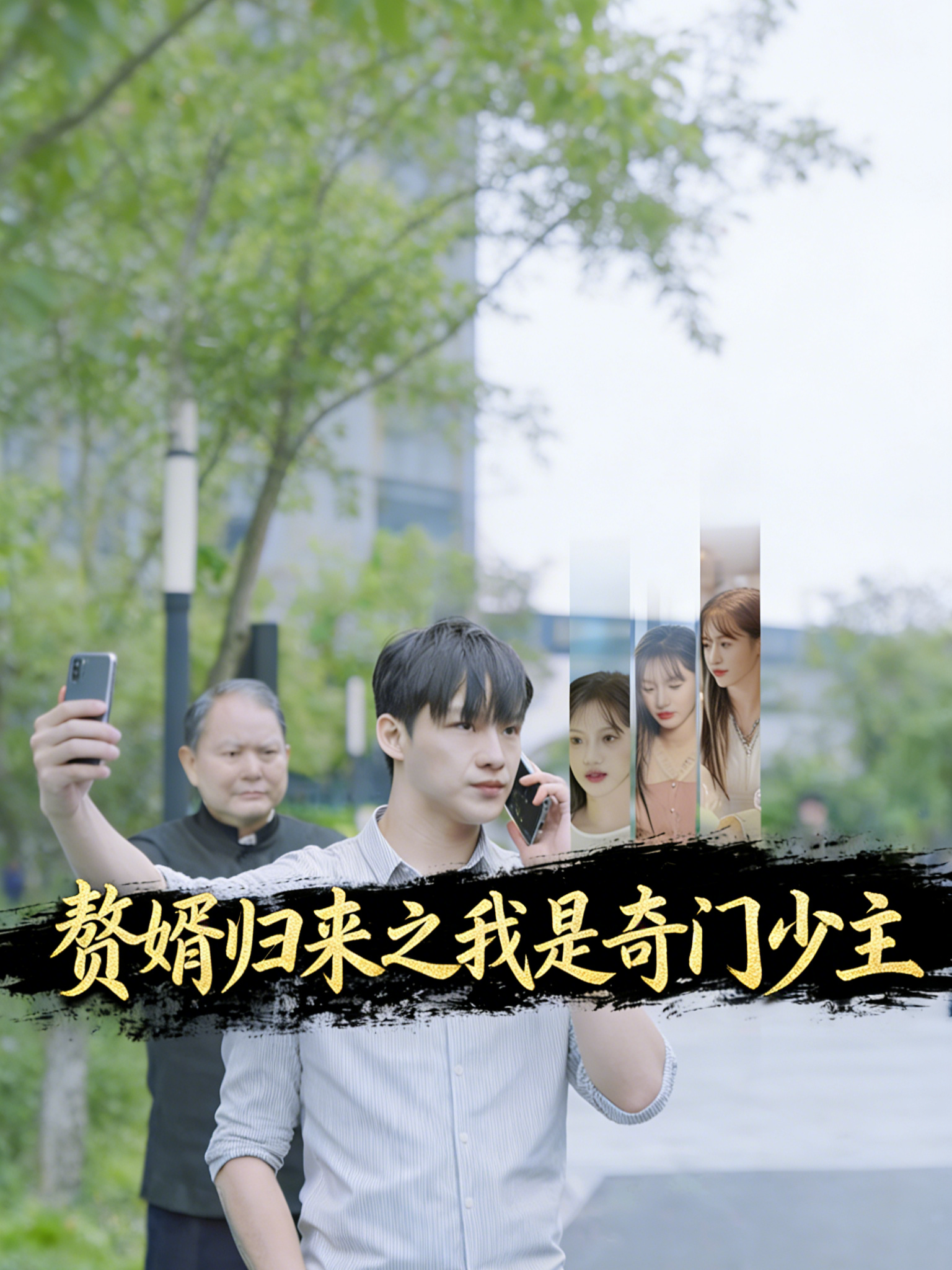 赘婿归来之我是奇门少主