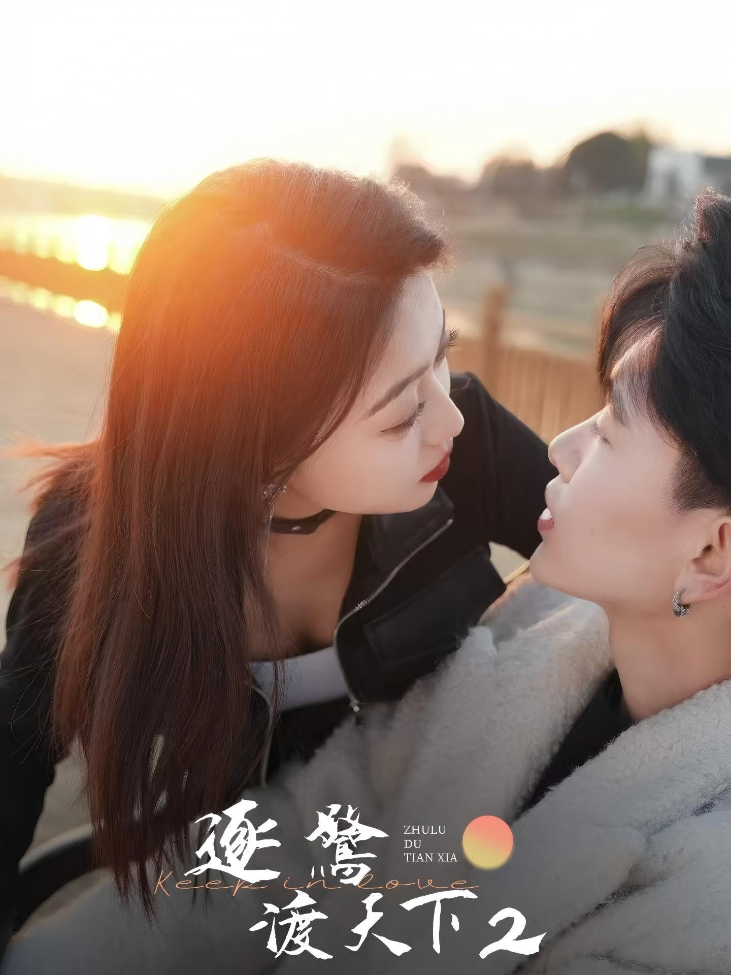 逐鹭渡天下2
