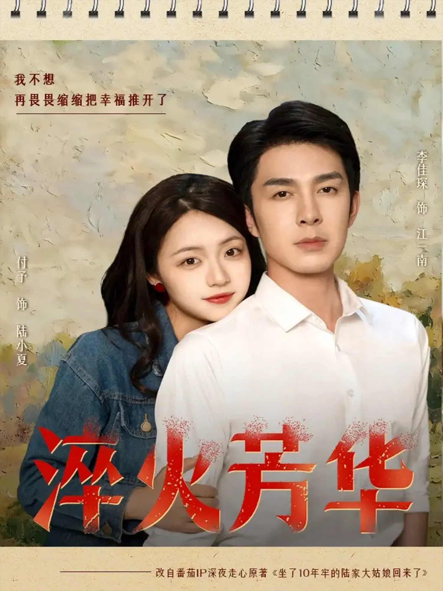 淬火芳华（李佳琛）