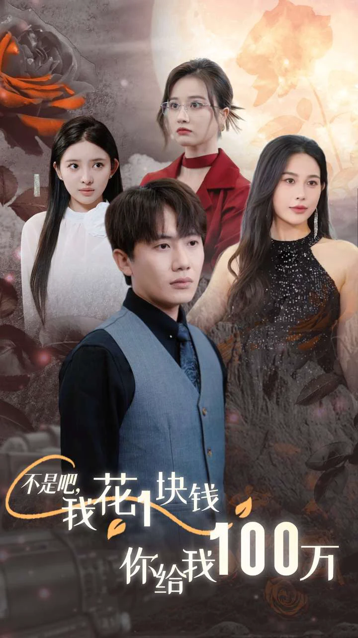 24小时我百倍返现