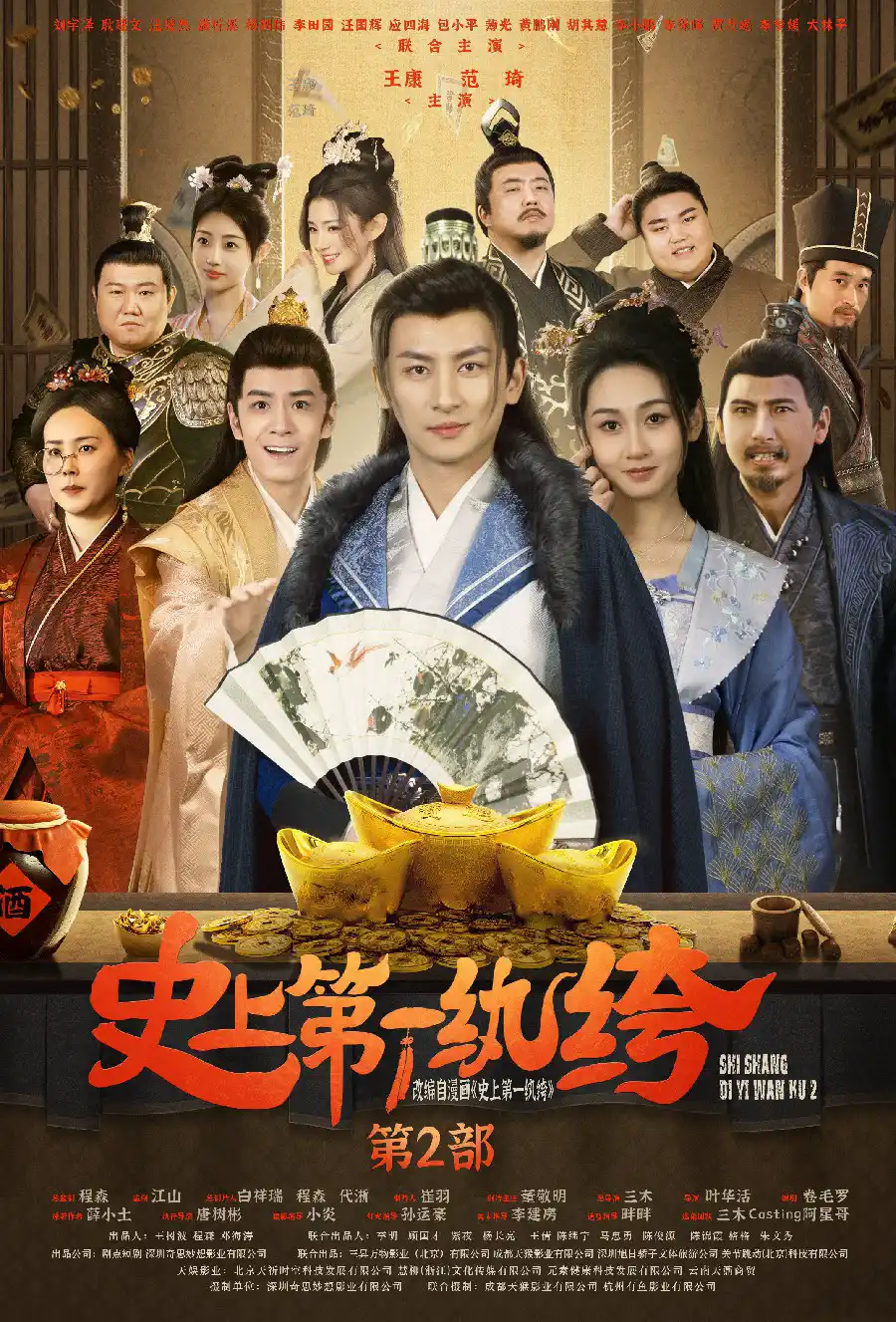 史上第一纨绔