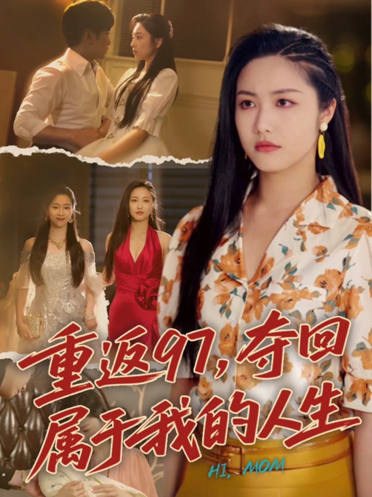 我真是你亲女儿啊