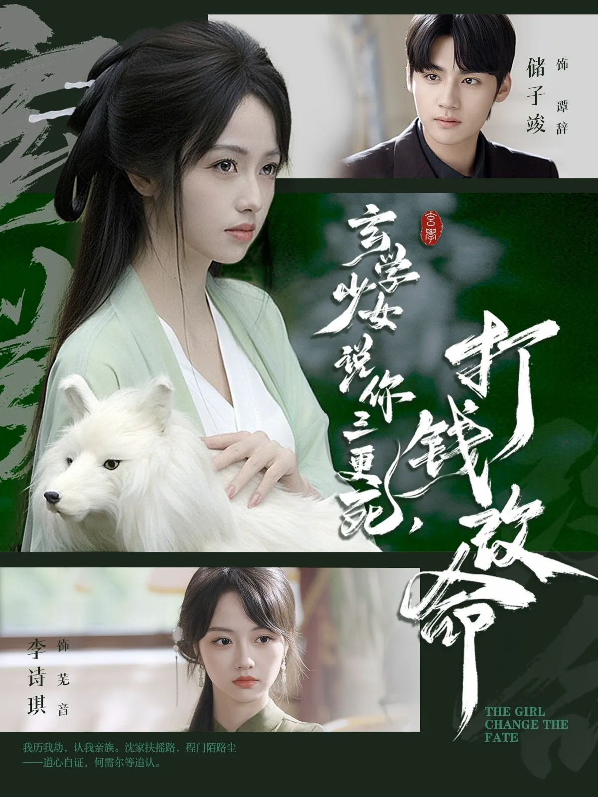 玄学少女说你三更死，打钱改命