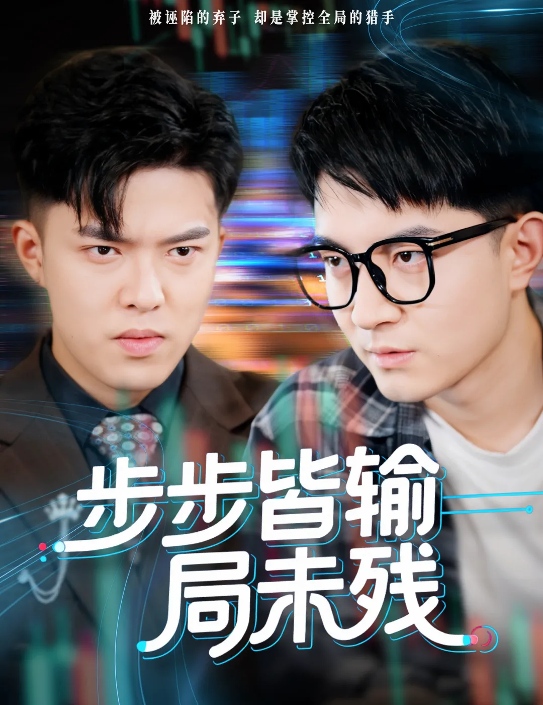 天才操盘逆乾坤