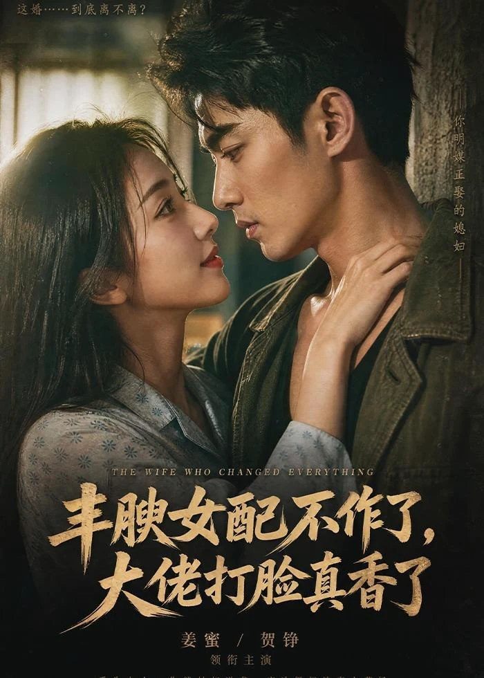丰腴女配不作了，大佬打脸真香了