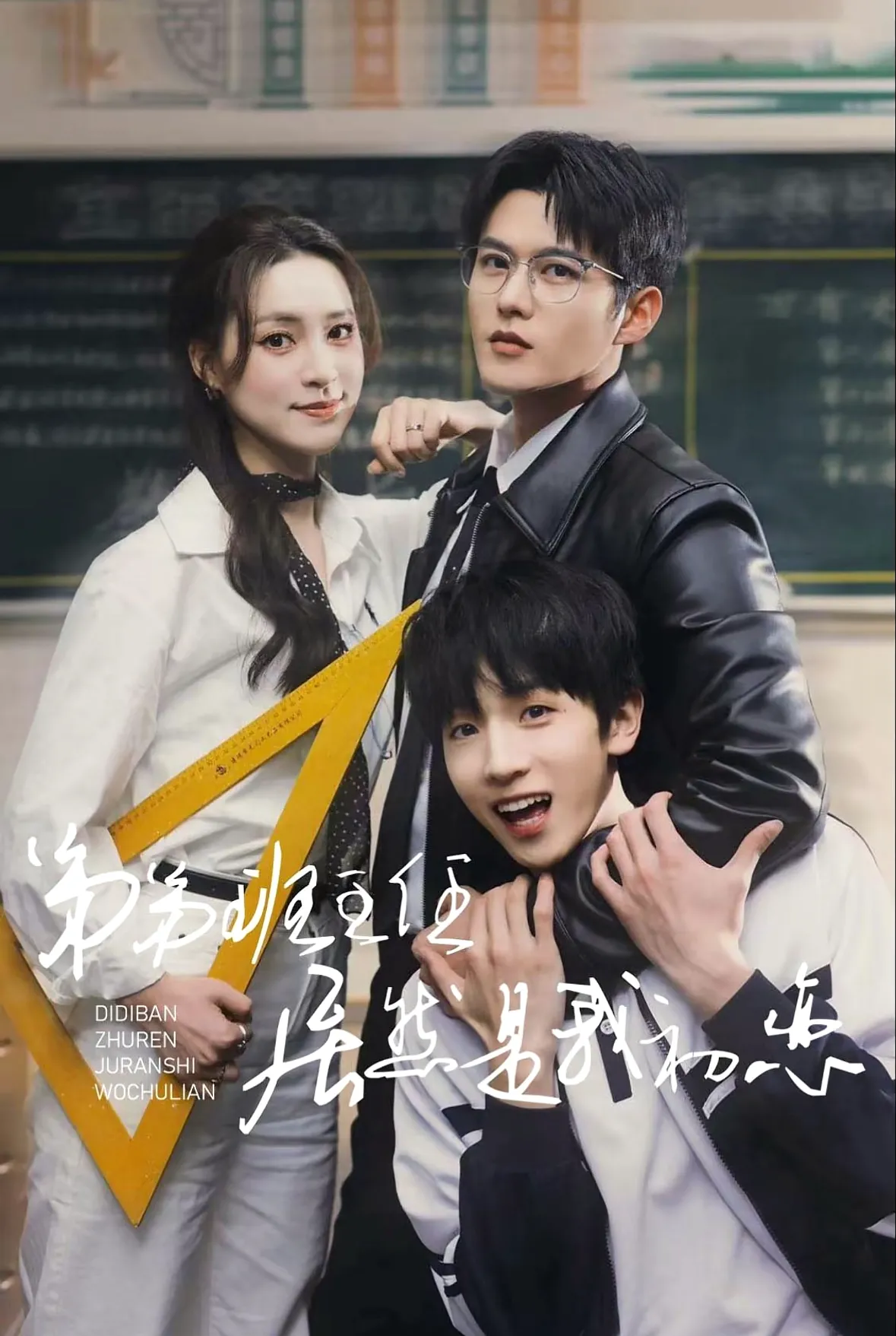 弟弟班主任居然是我初恋（长篇）