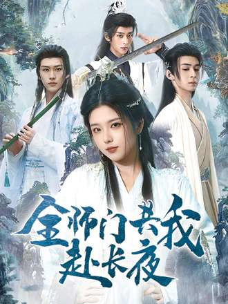 全师门就我一个废柴