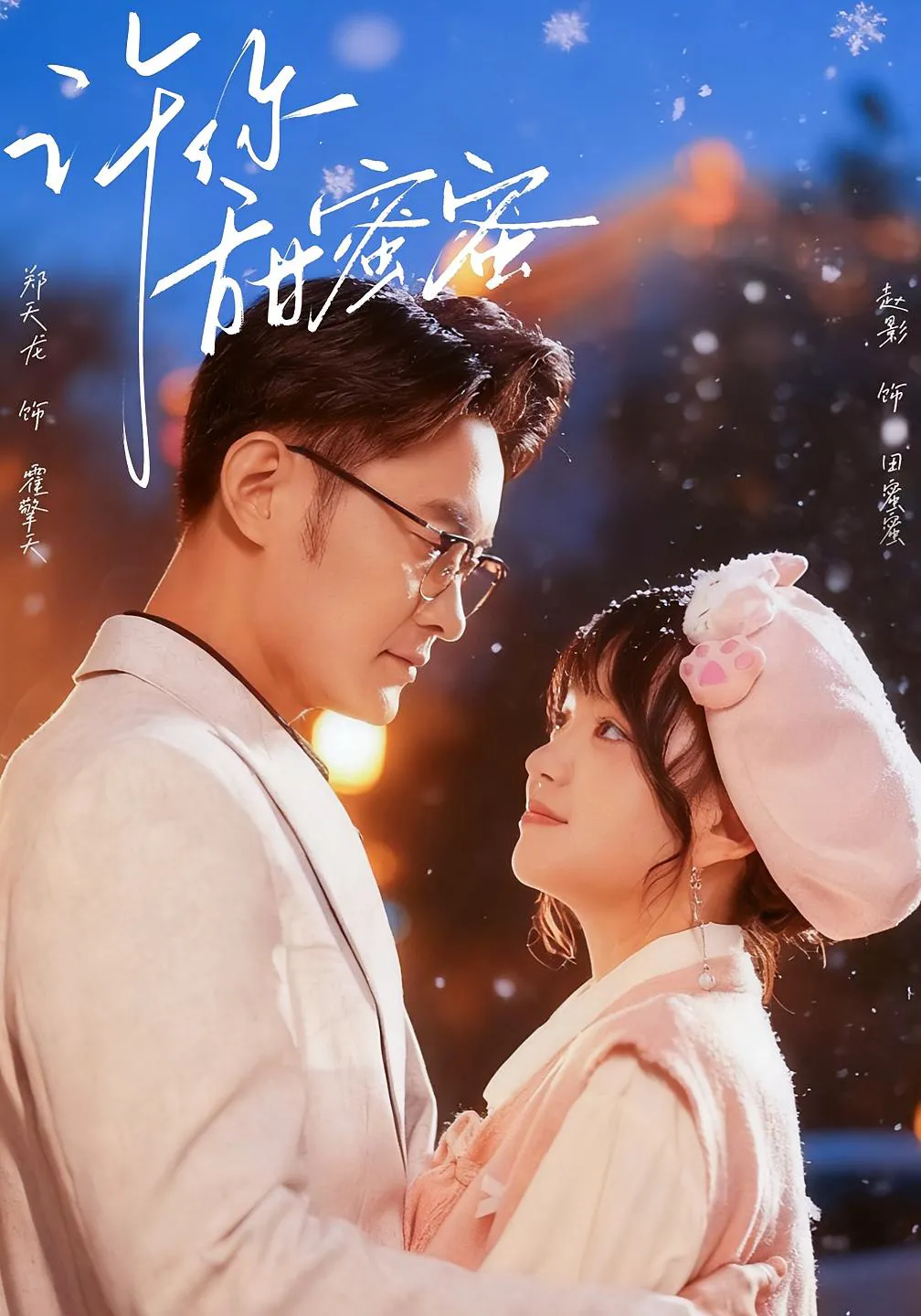 许你甜蜜蜜（赵影）
