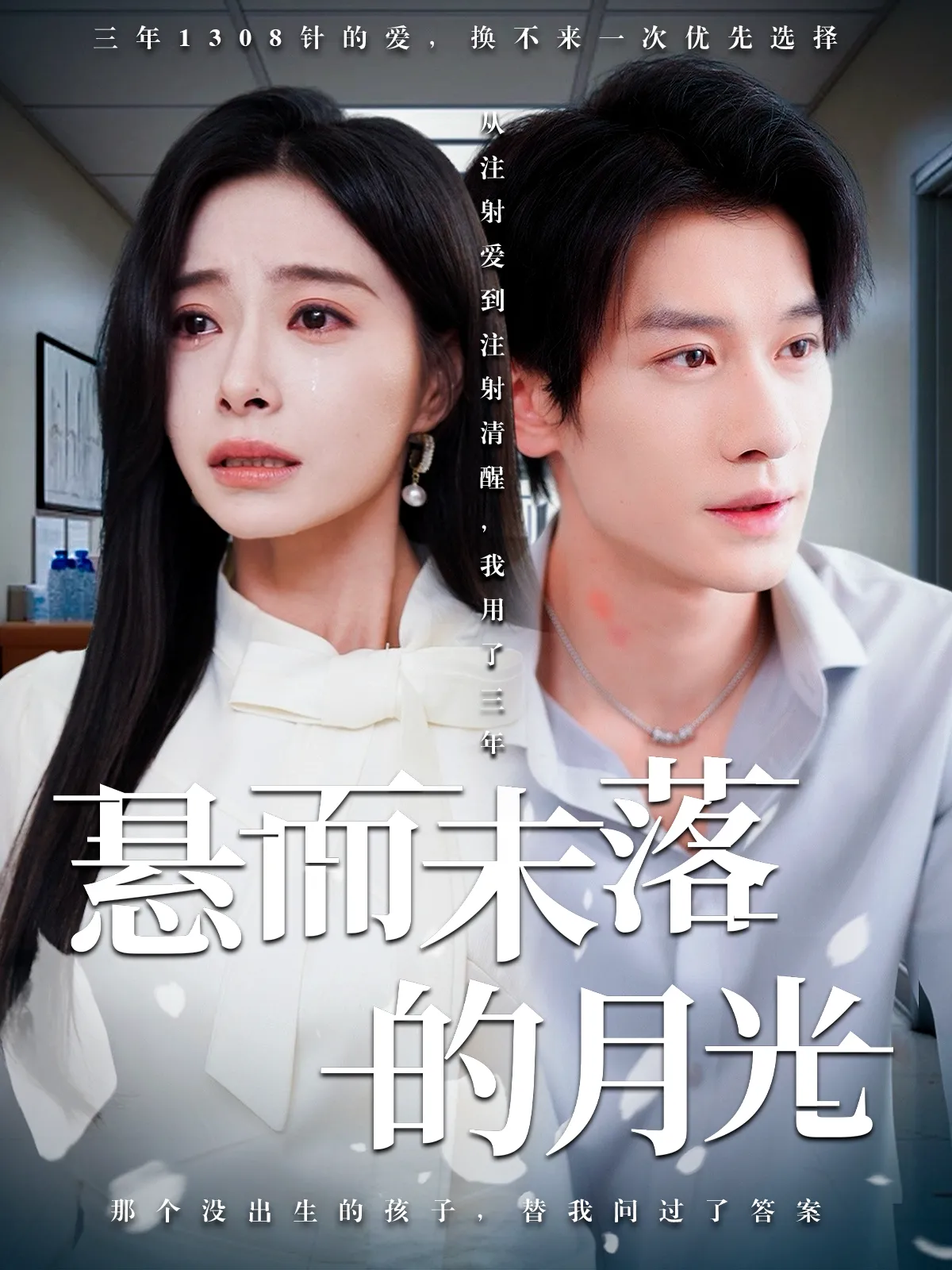 未抵达的回声