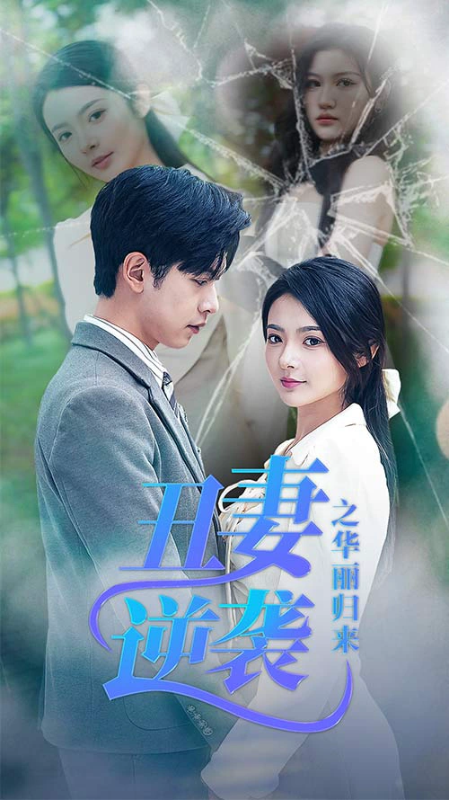 闪婚热恋总裁老公宠翻天