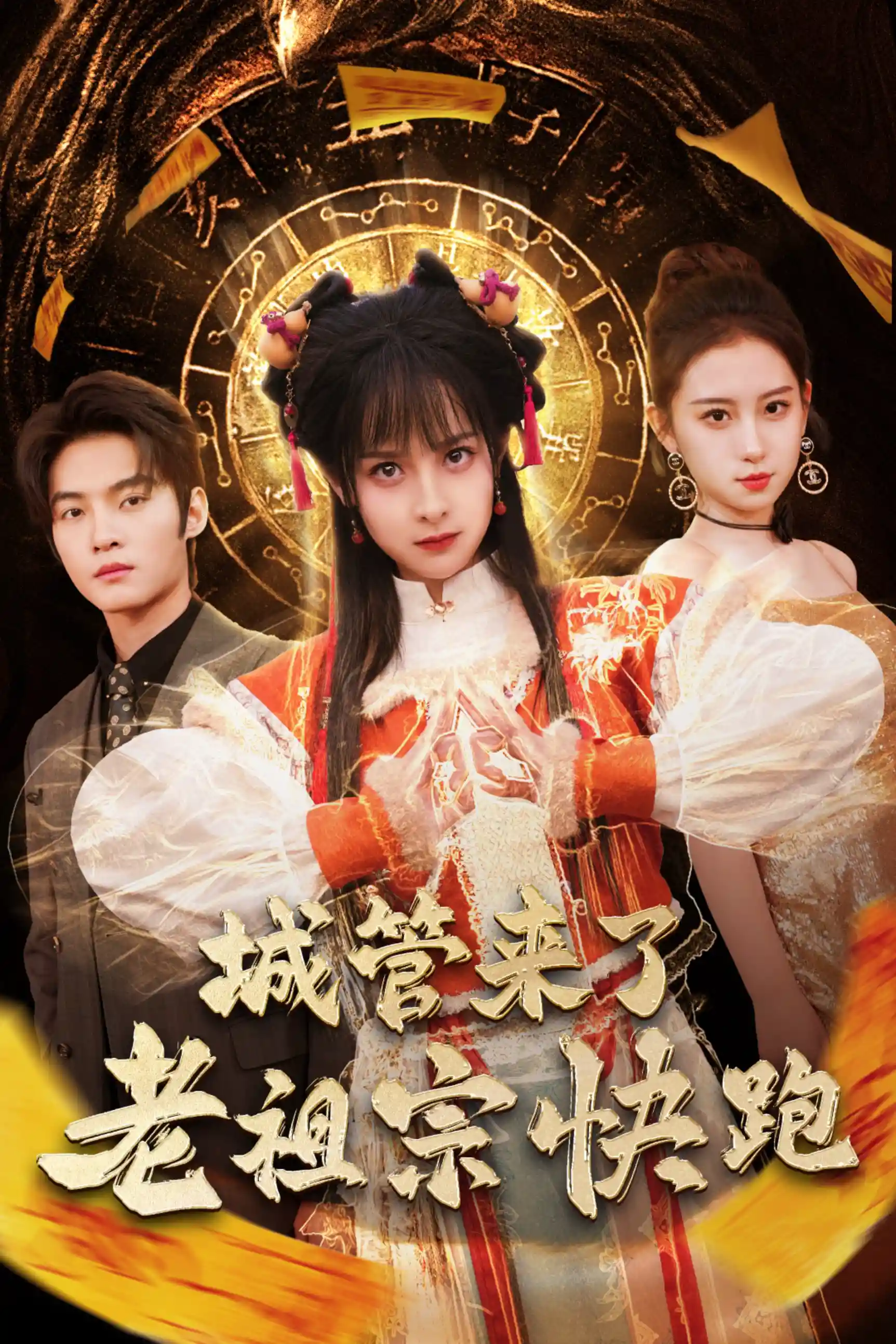神算老祖宗名满天下