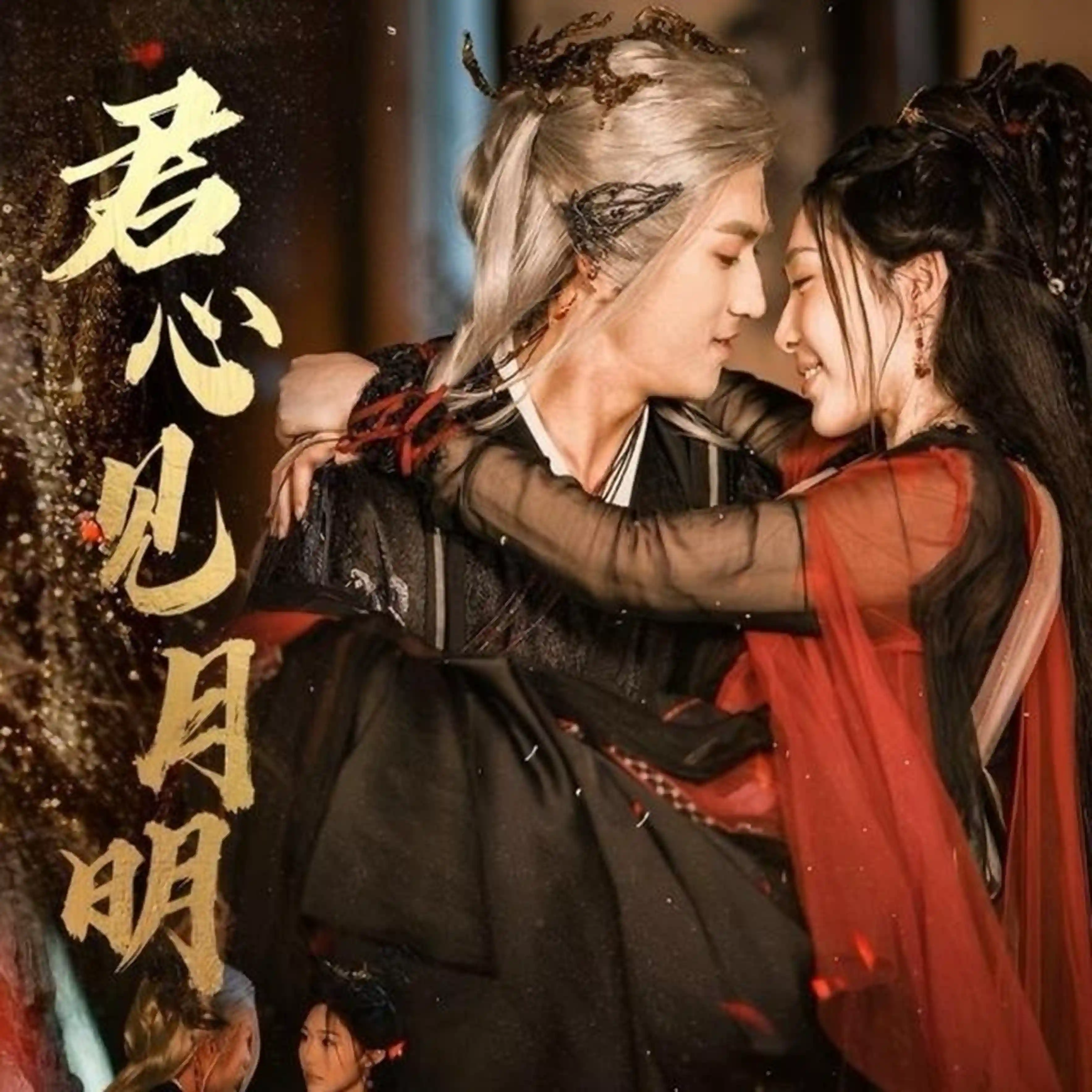 君心见月明