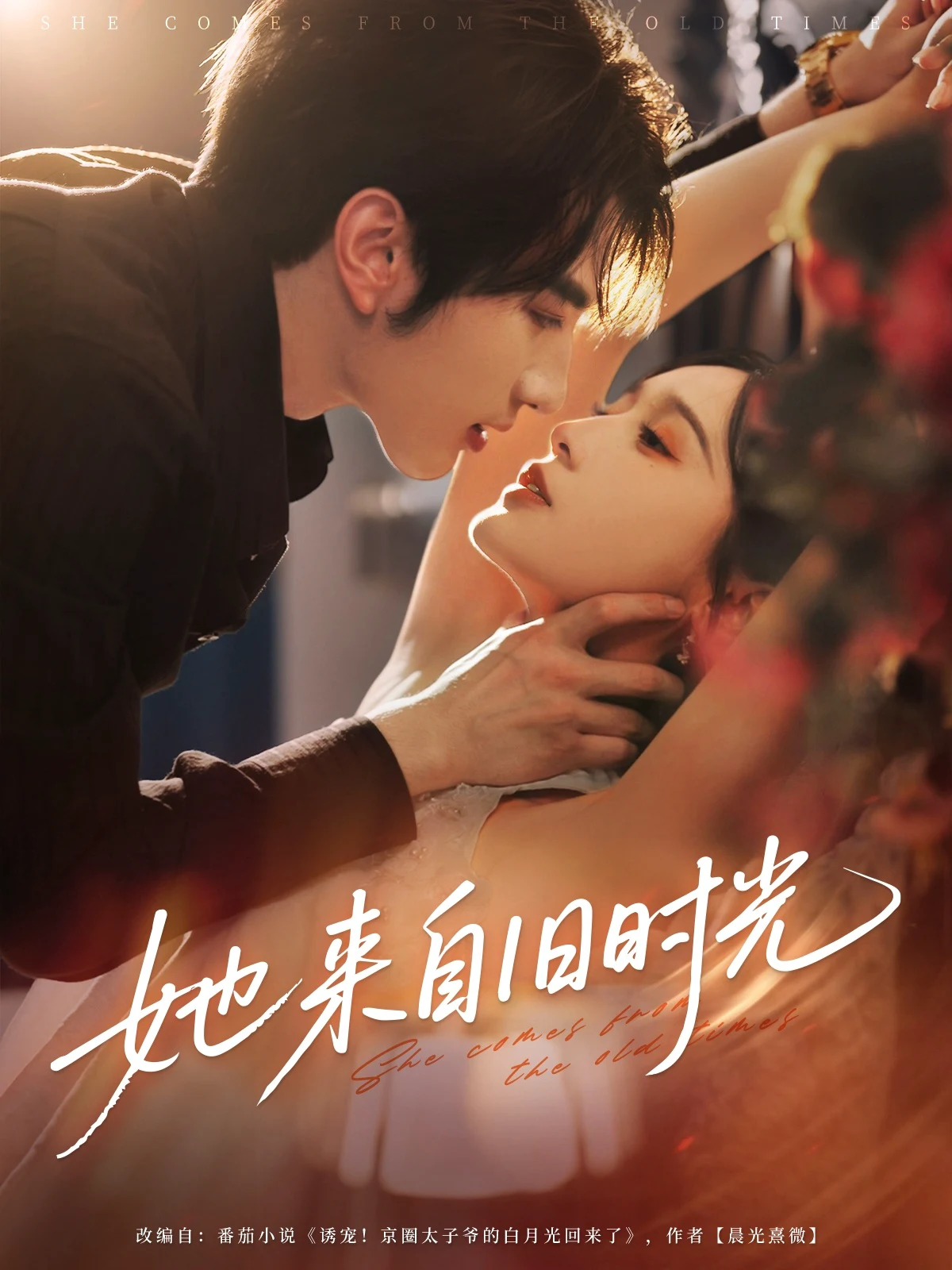 她来自旧时光（林玲）