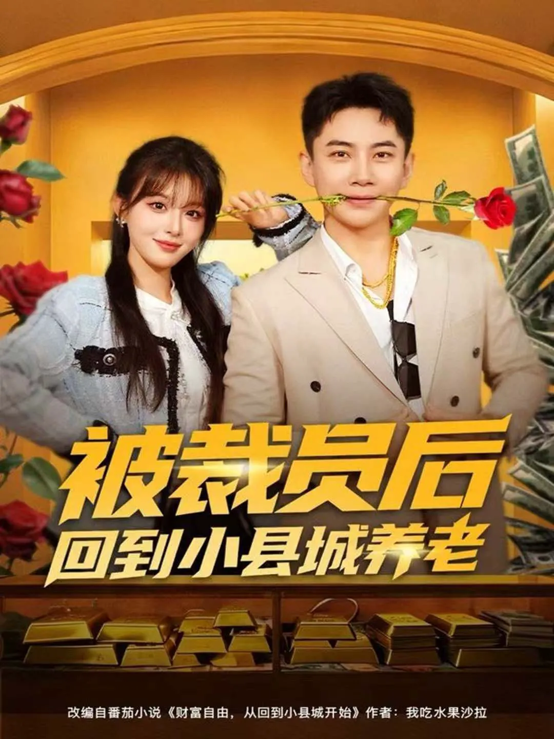 被裁员后回到小县城养老（啾啾）