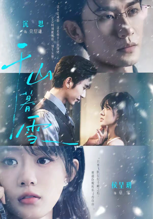 千山暮雪（1080P）