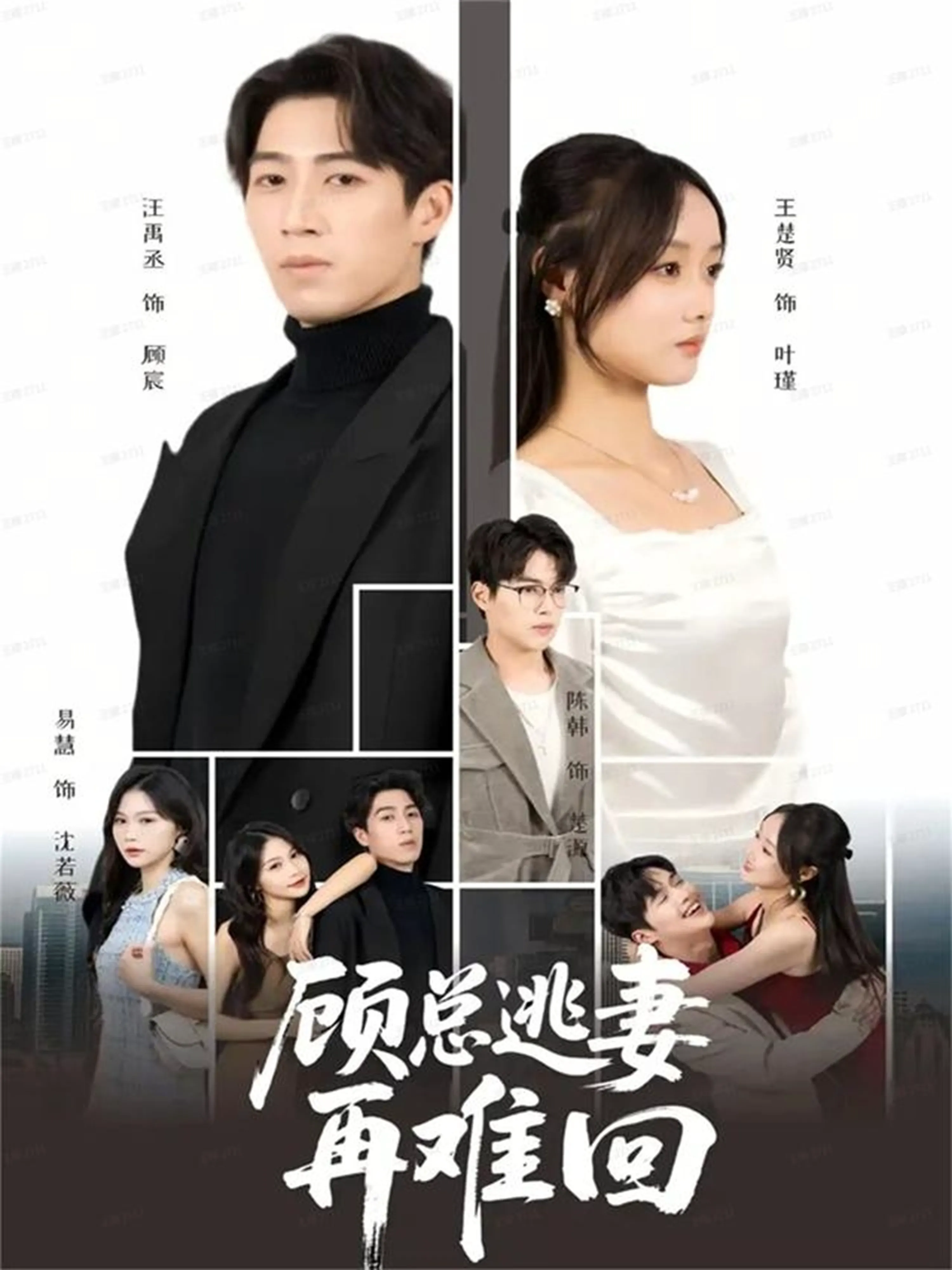 顾总逃妻再难回