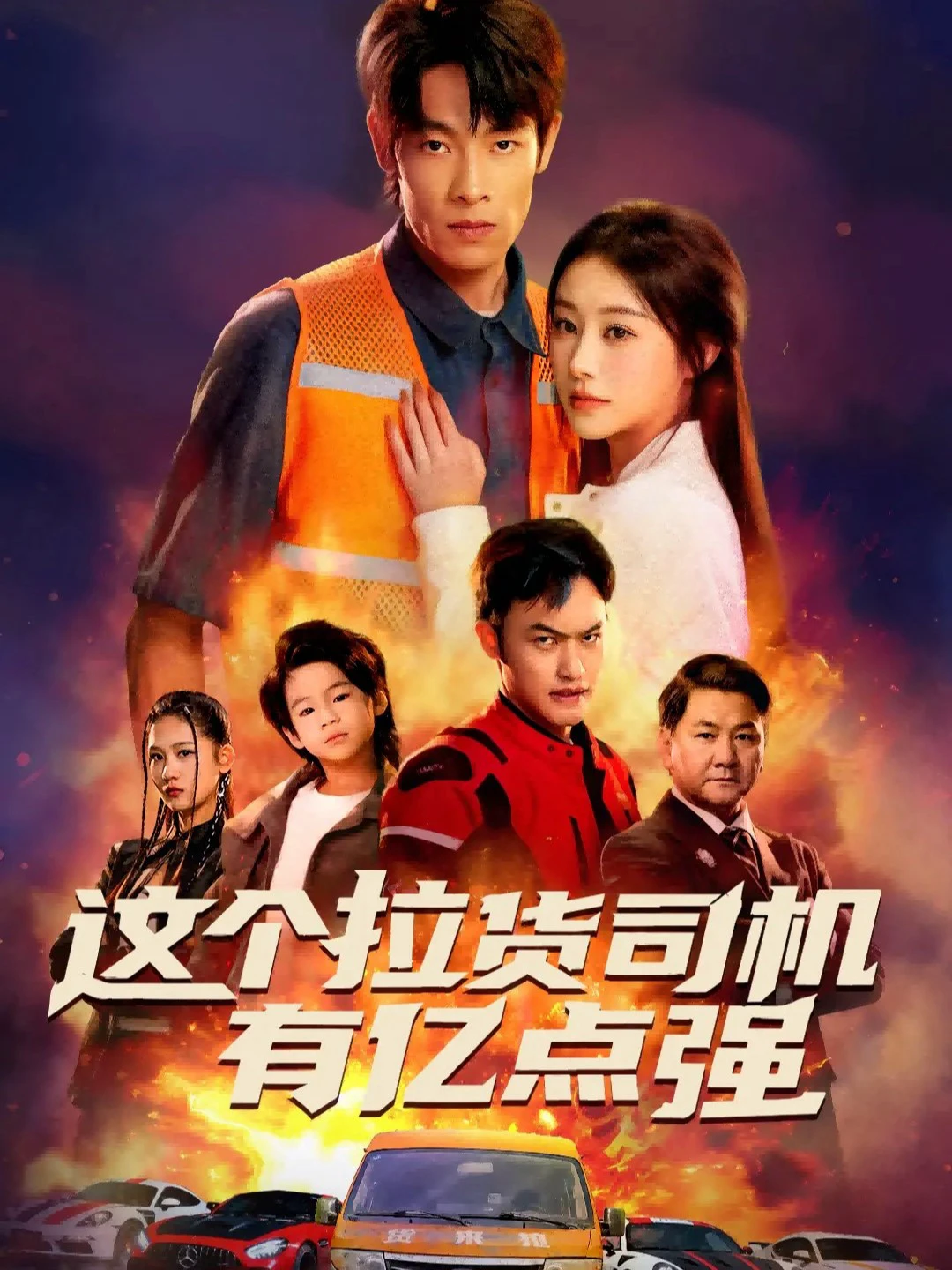 送货而已，我怎么成了车神