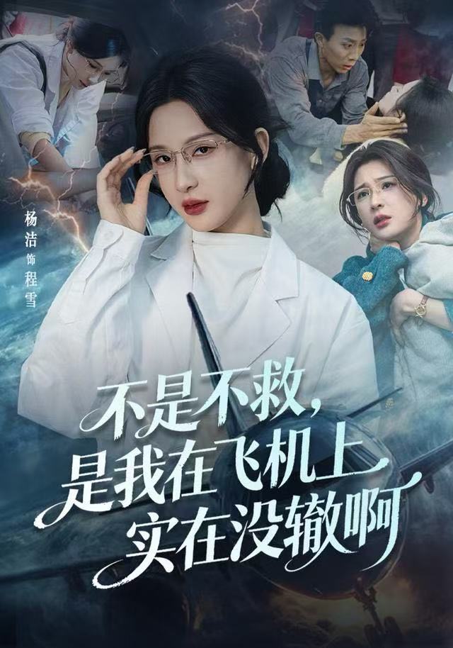 航班上的产妇危机