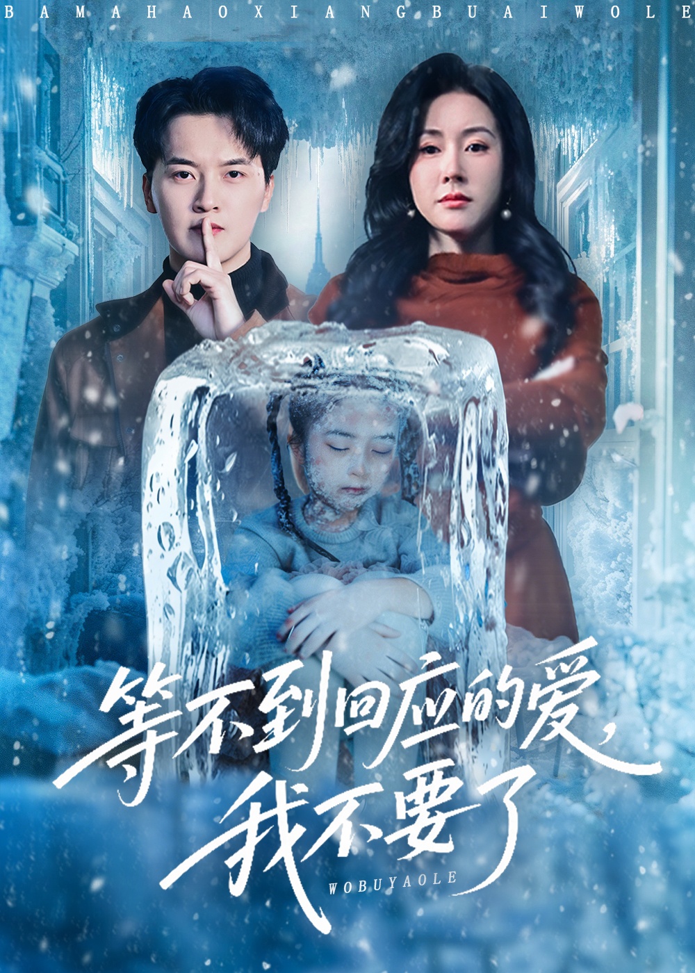终于我可以不再爱你了