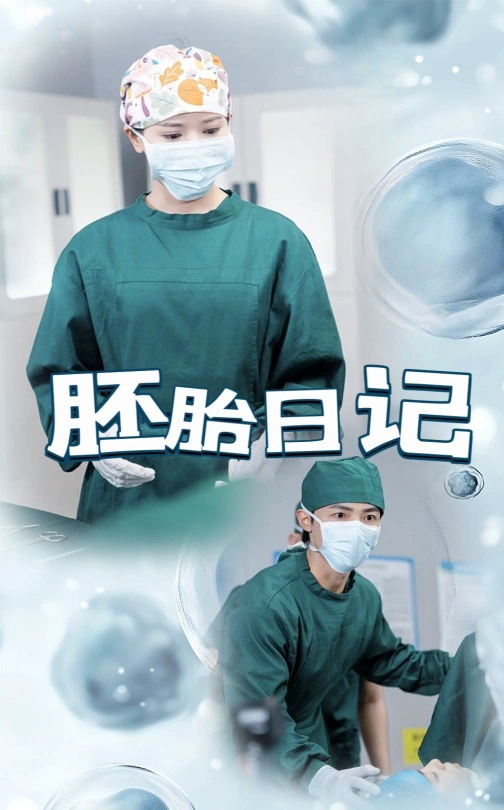 孕爱实验室