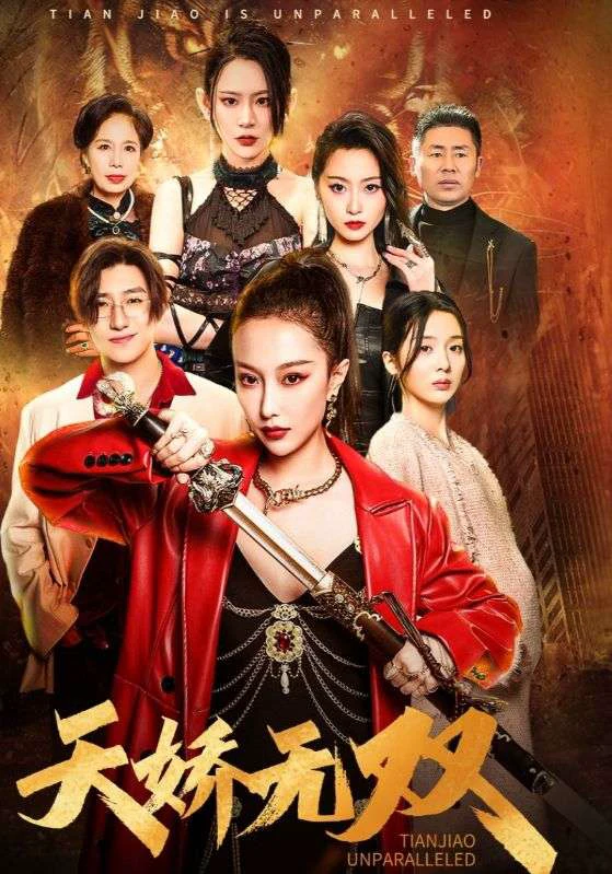 一代天骄