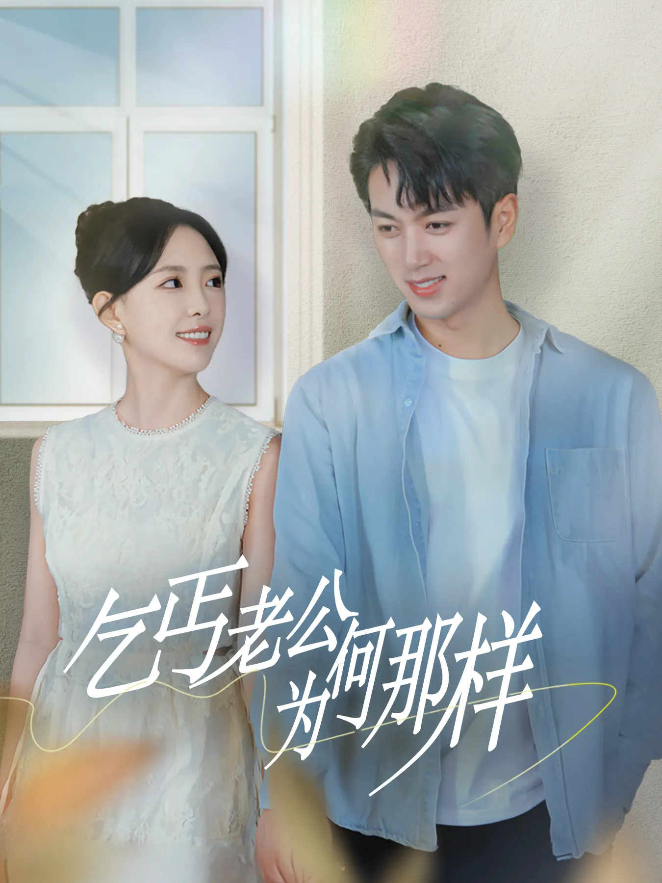 逃婚当天我闪婚了乞丐大佬