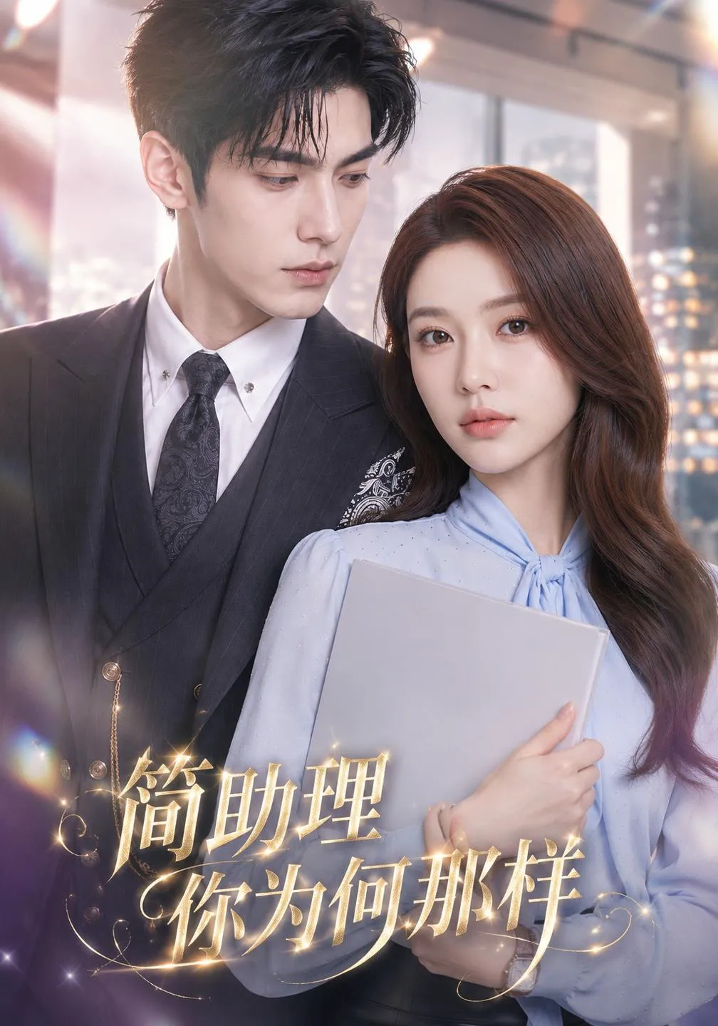 半熟婚约